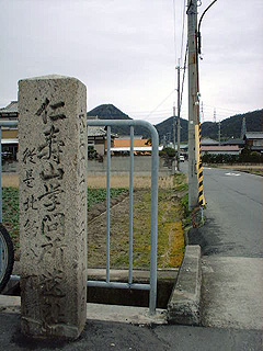 仁寿山学問所遺跡の石碑と播磨小富士山(麻生山)